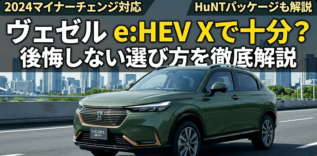 ヴェゼルXトップ画像