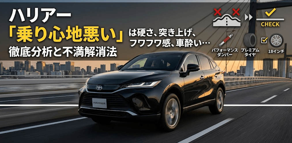 ハリアー乗り心地トップ画像