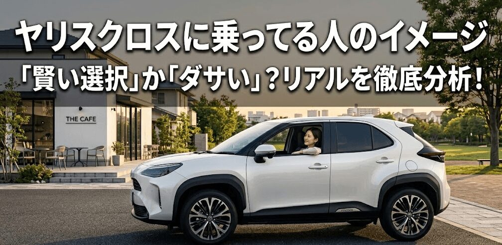 ヤリスクロスイメージトップ画像