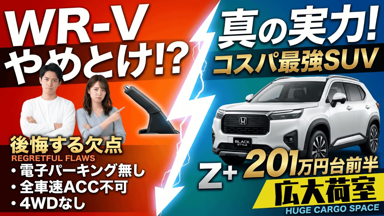 WR-Vトップ画像