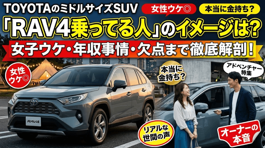 RAV4トップ画像